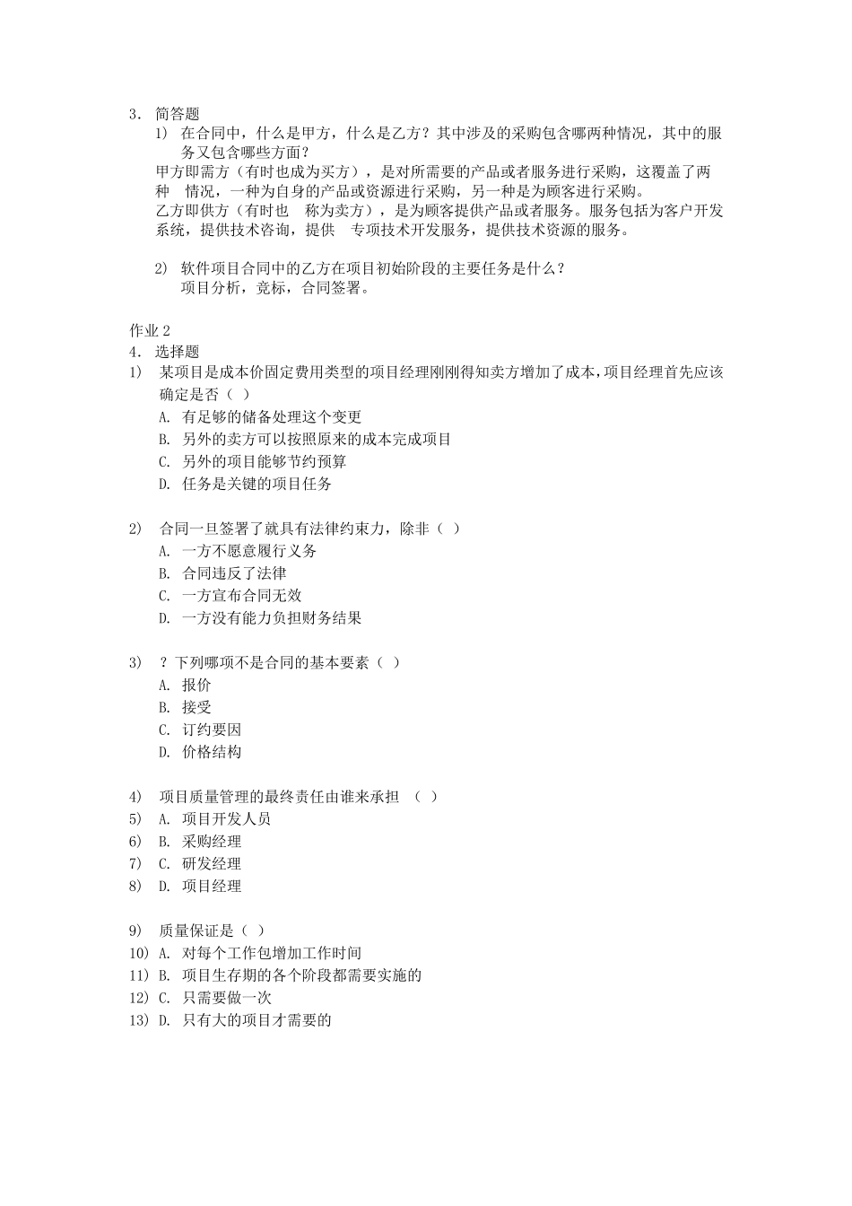 练习!项目管理作业_第2页