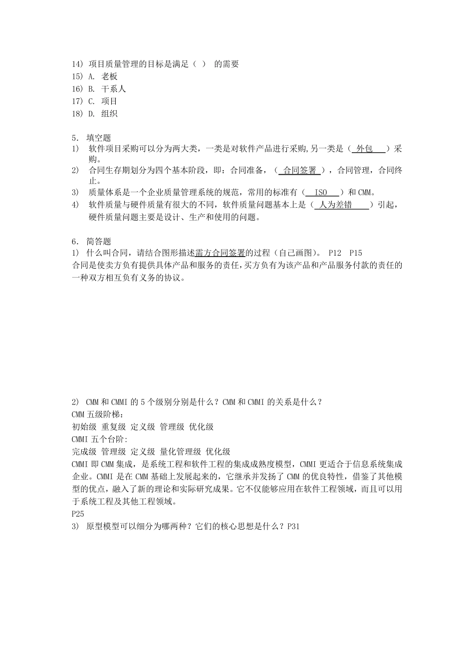 练习!项目管理作业_第3页