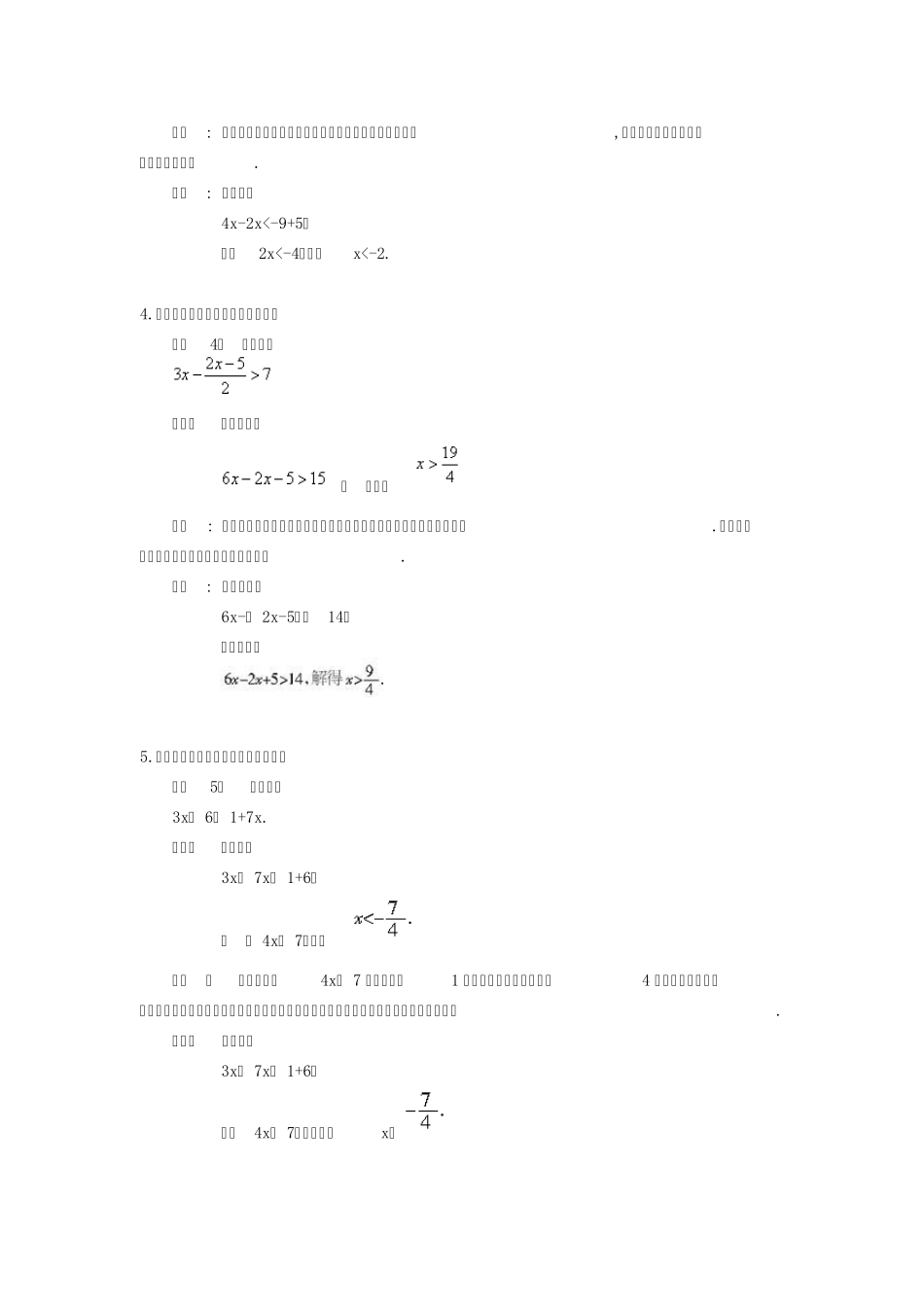 练习——一元一次不等式复习(易错题详解)_第2页