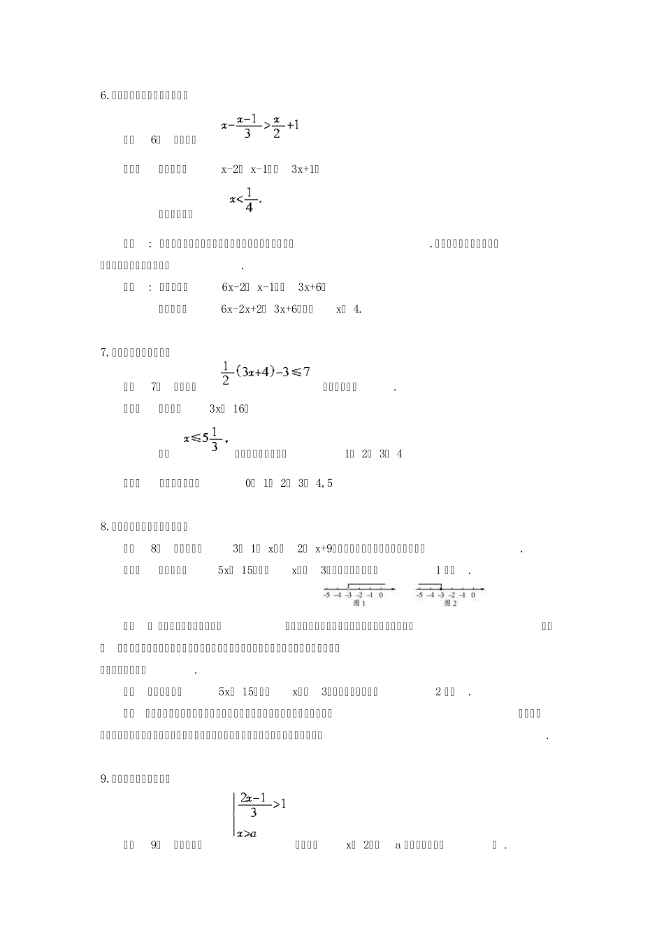 练习——一元一次不等式复习(易错题详解)_第3页