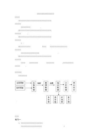练习——数据的收集、整理与描述