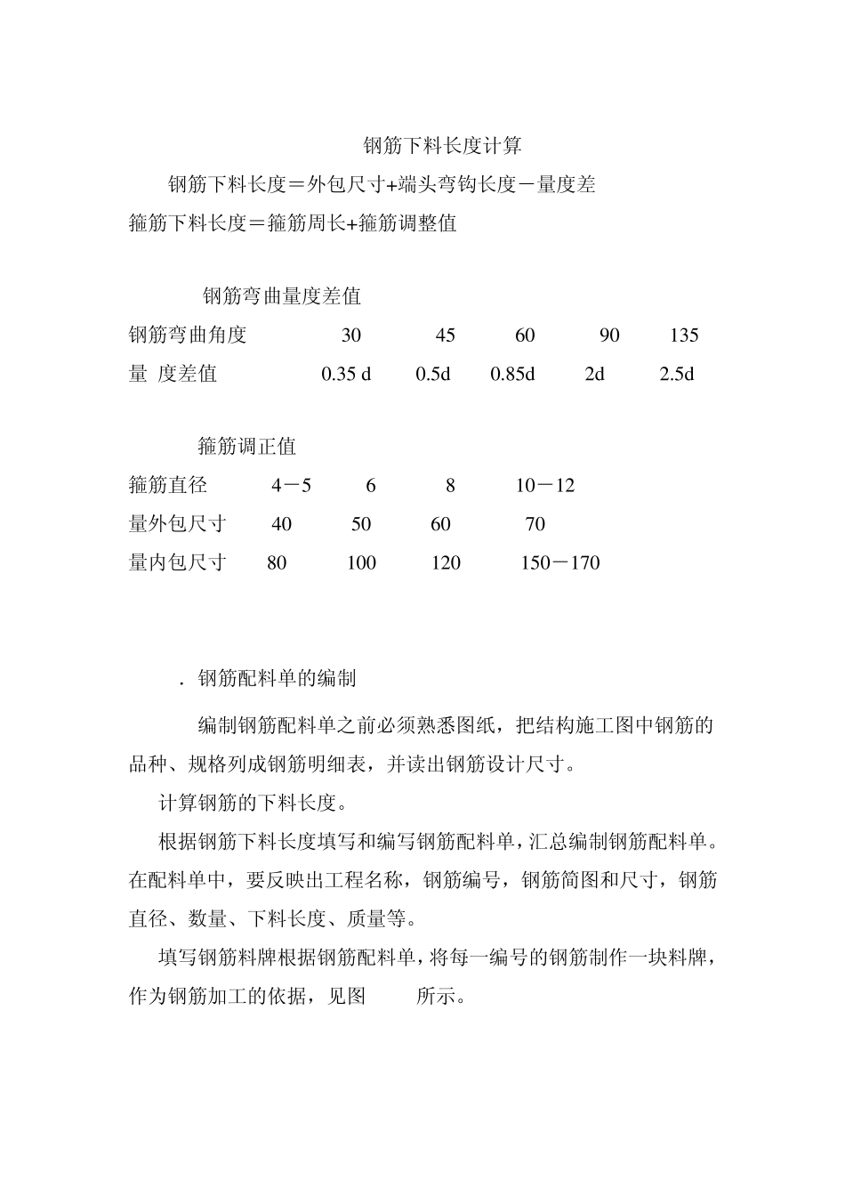 练习——钢筋下料长度计算_第1页