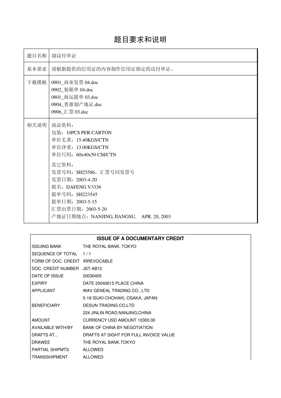 练习一05制议付单据_第1页