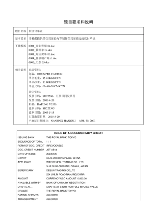 练习一05制议付单据