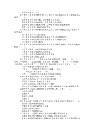 练习五：采购与付款练习与答案