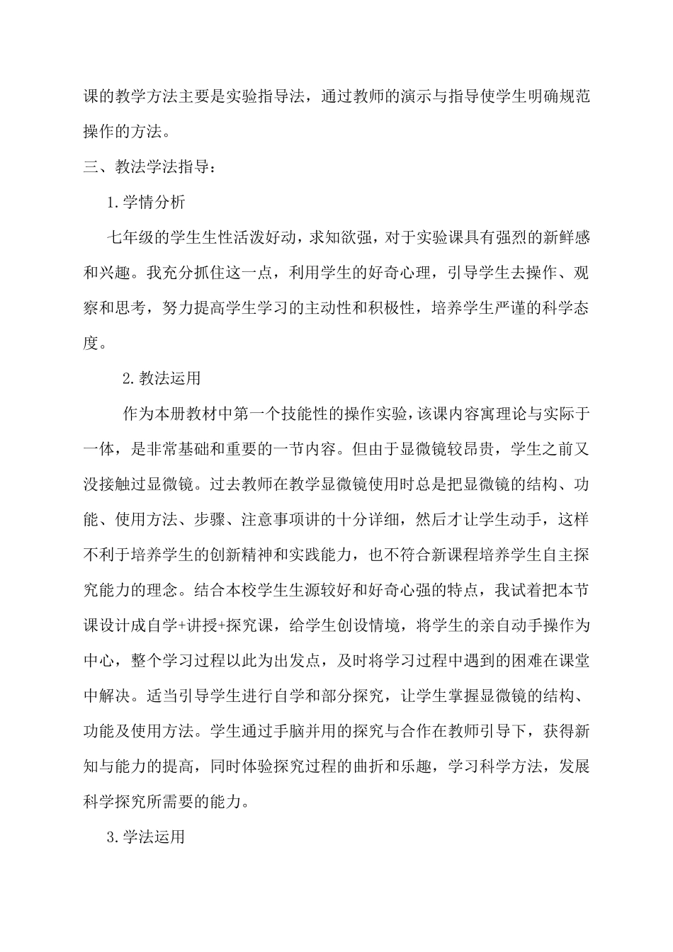 练习使用显微镜教学设计_第2页