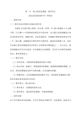 练习使用显微镜教学设计