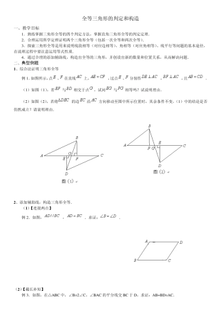 练习全等三角形的判定和构造