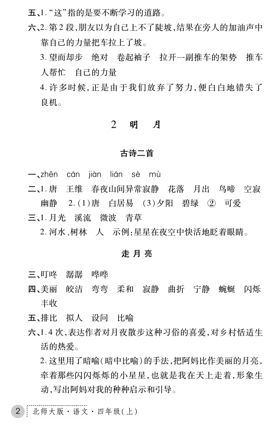 练习册语文北师大四年级上答案_第2页