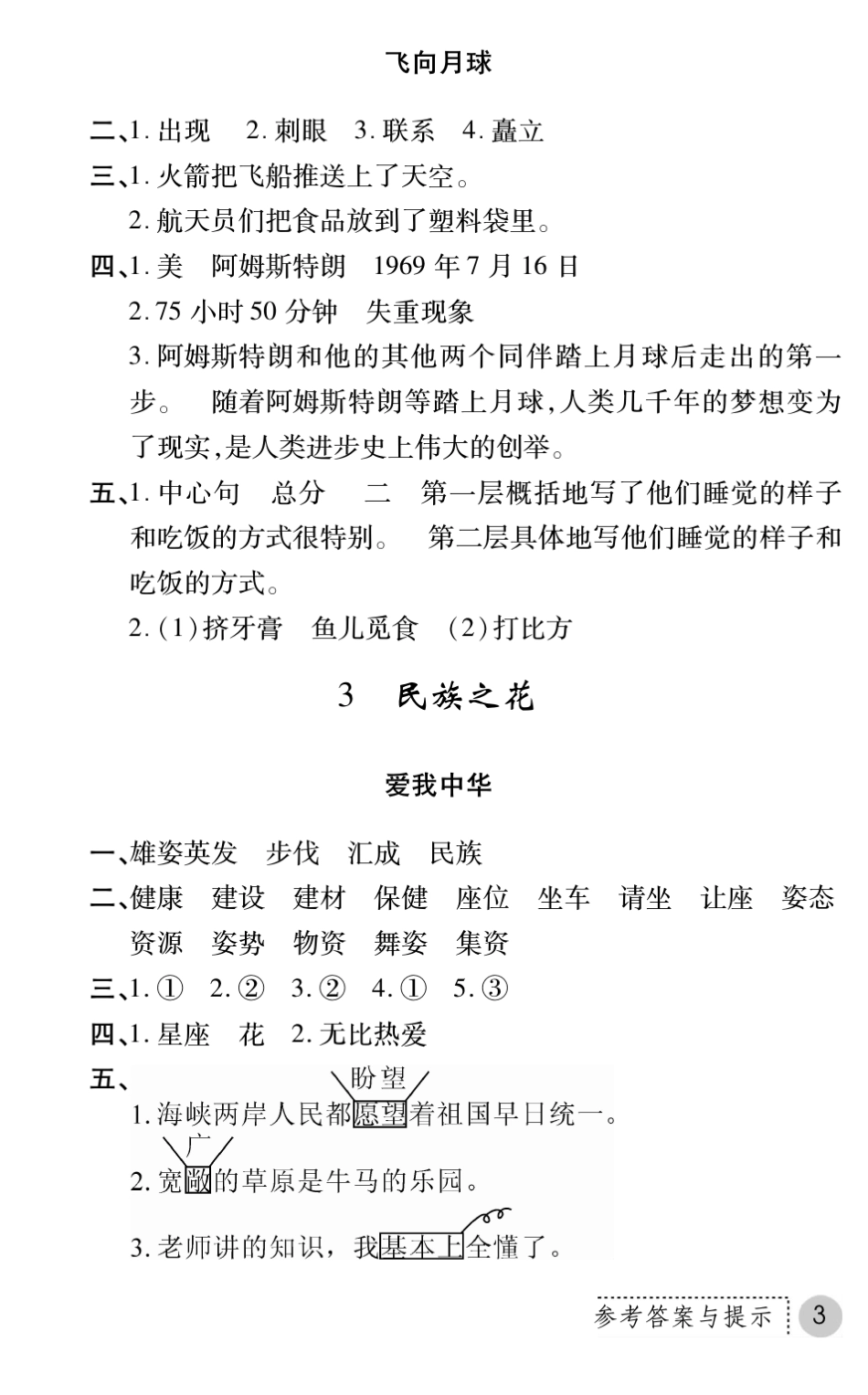 练习册语文北师大四年级上答案_第3页