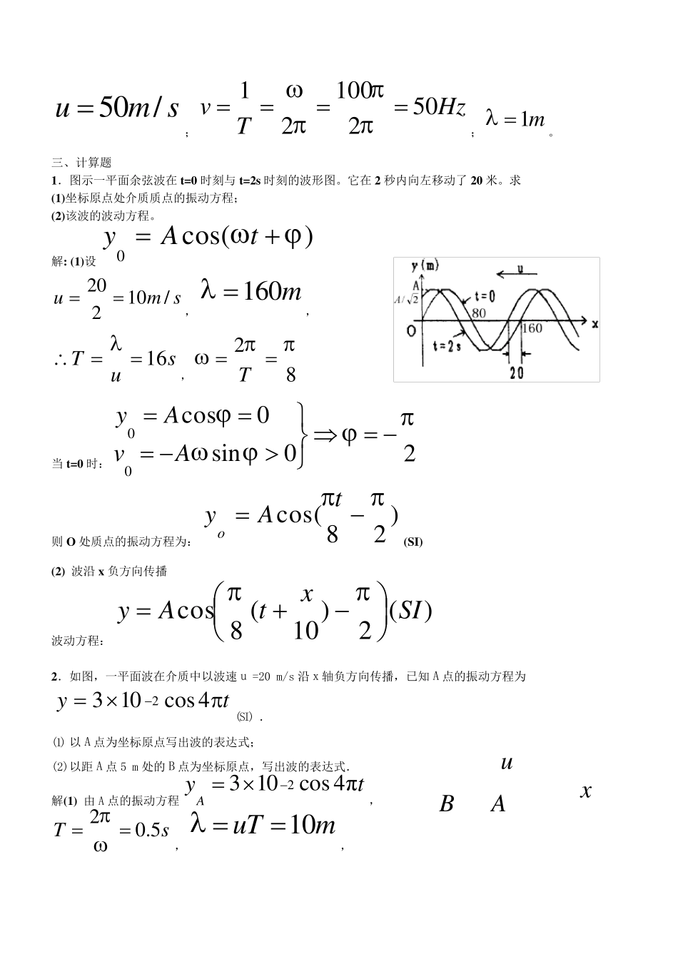 练习十三参考答案_第3页