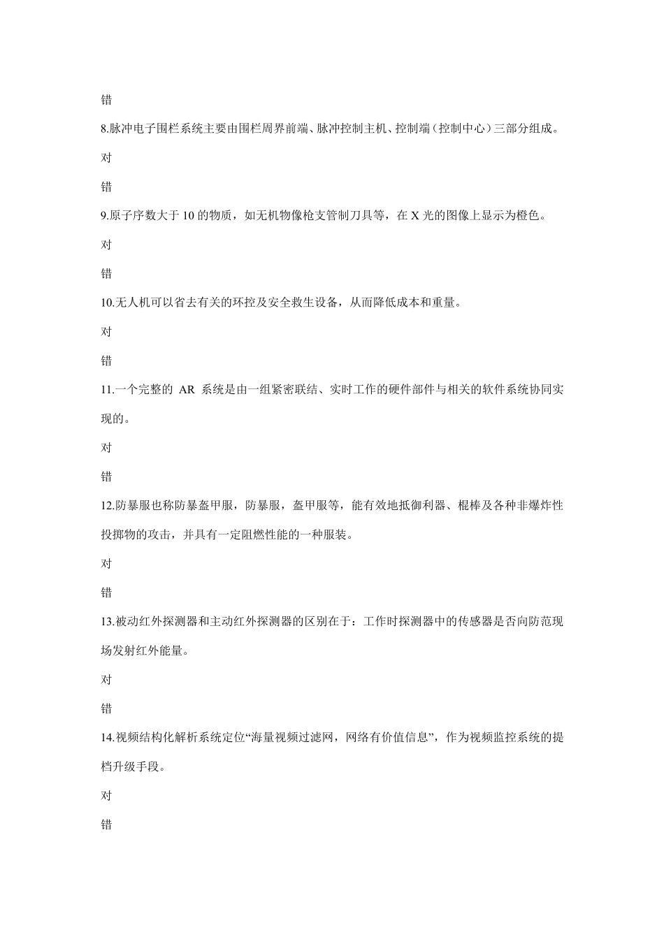 练习卷题库A及答案浙江省安防行业中级职业技能考核模拟卷题库_第2页