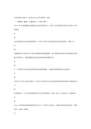 练习卷题库A及答案浙江省安防行业中级职业技能考核模拟卷题库