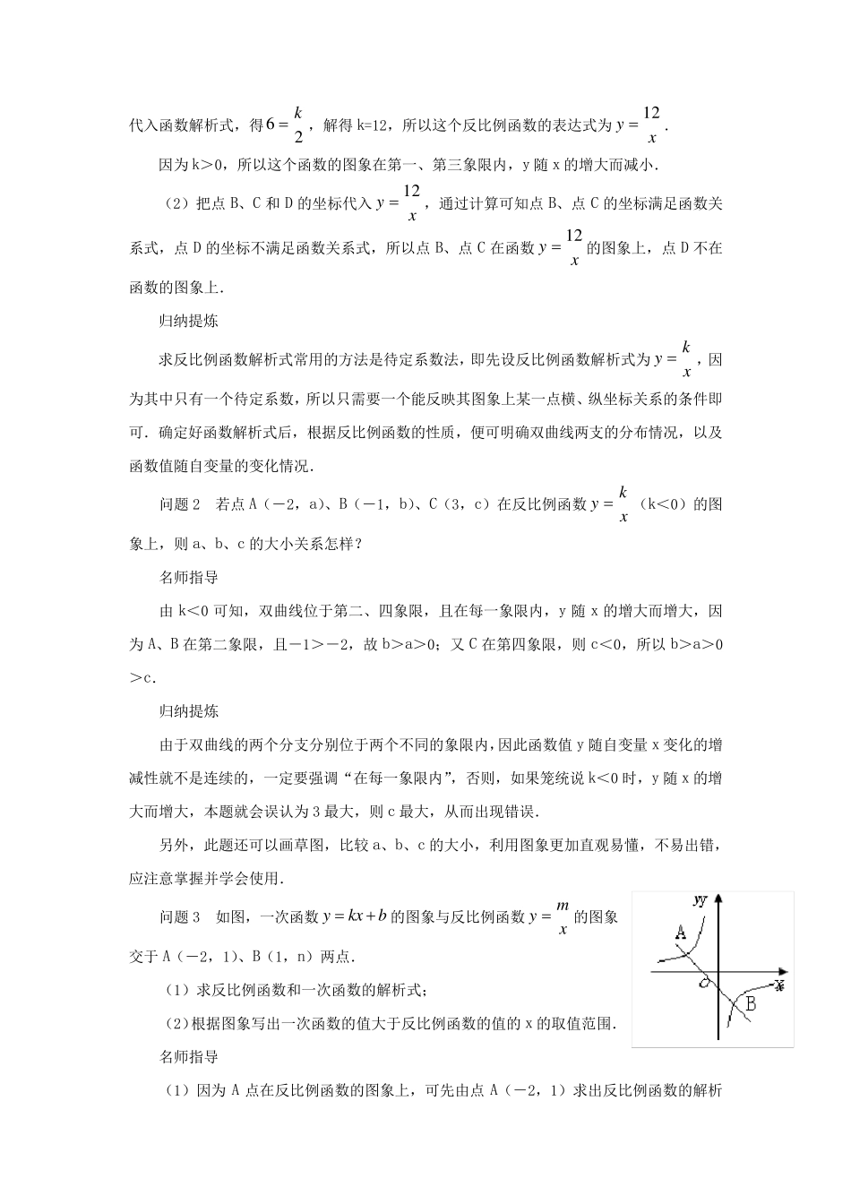 练习反比例函数的图象和性质习题3_第2页