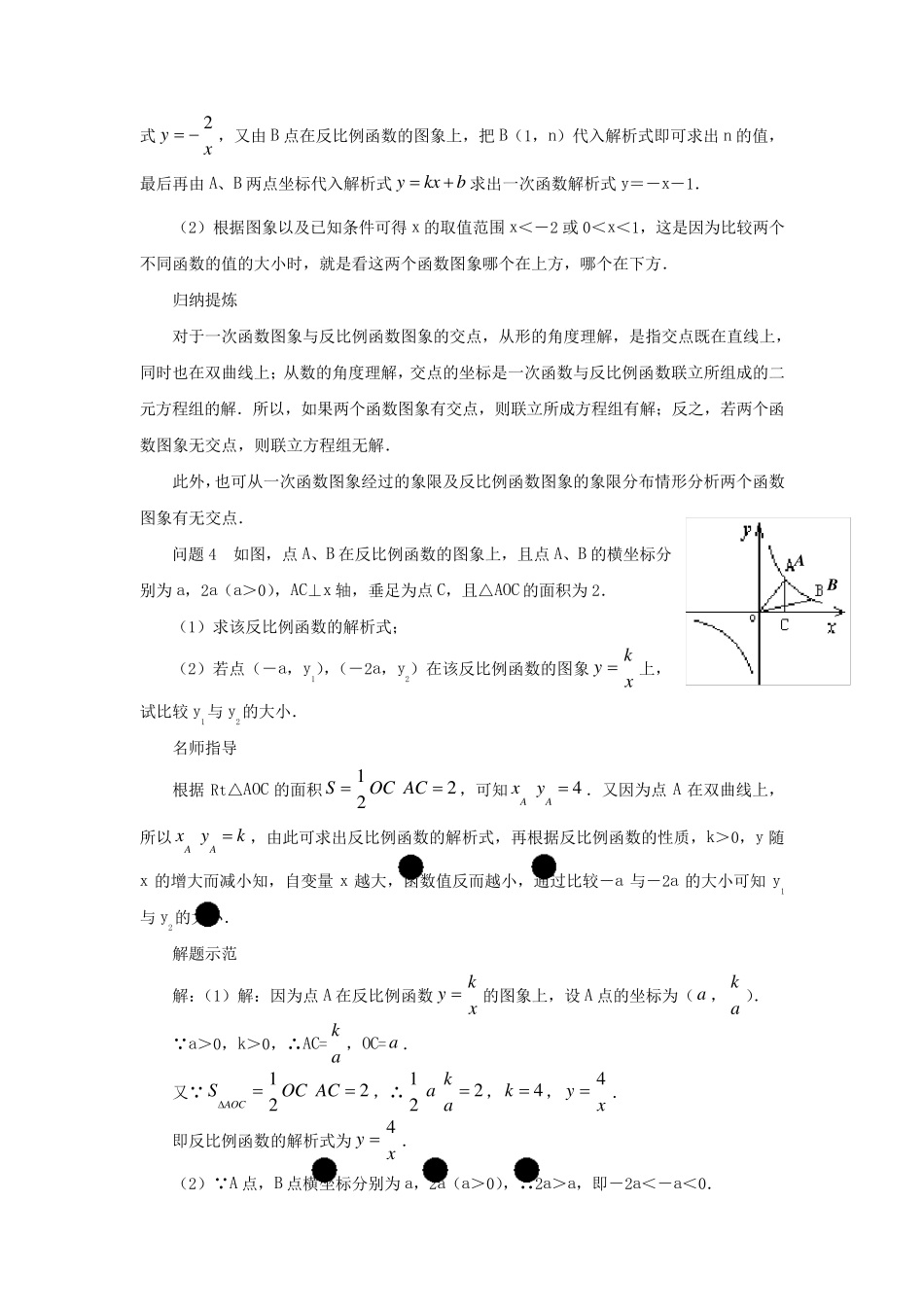 练习反比例函数的图象和性质习题3_第3页