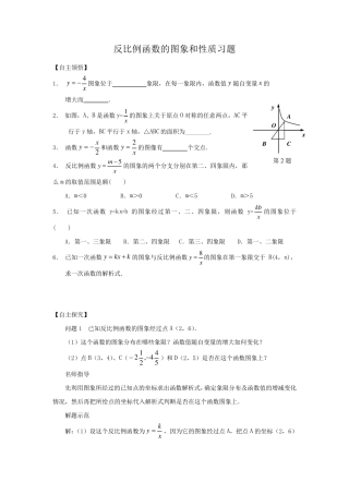练习反比例函数的图象和性质习题3
