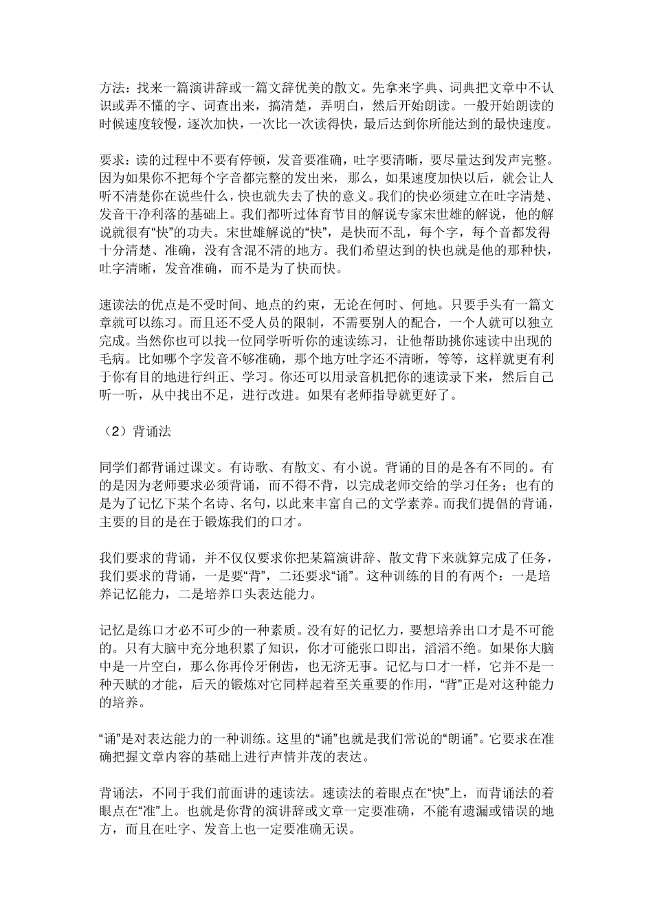 练习口才的文章_第2页