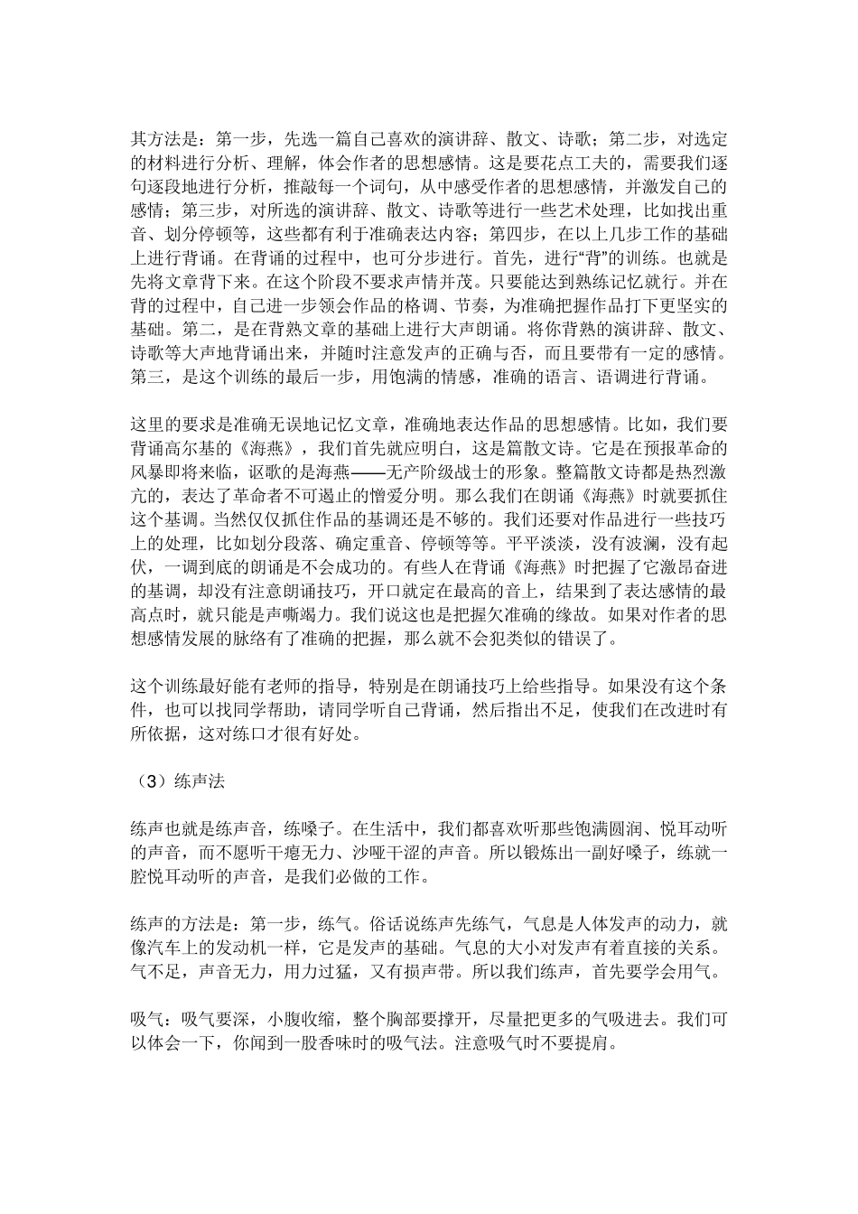 练习口才的文章_第3页