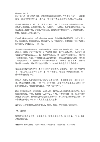 练习口才的文章