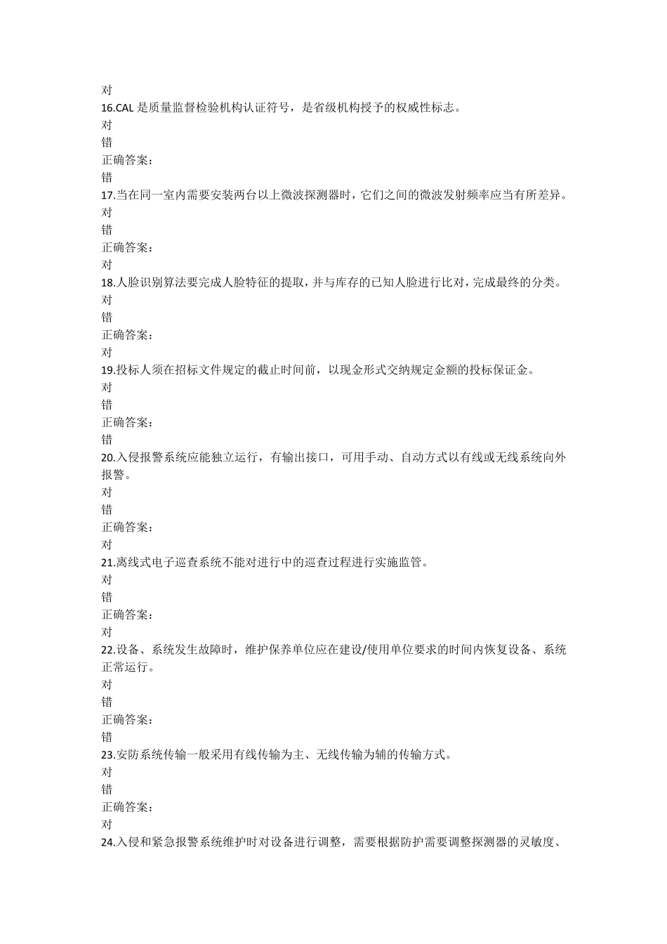 练习卷题库B及答案浙江省安防行业中级职业技能考核模拟卷题库_第3页