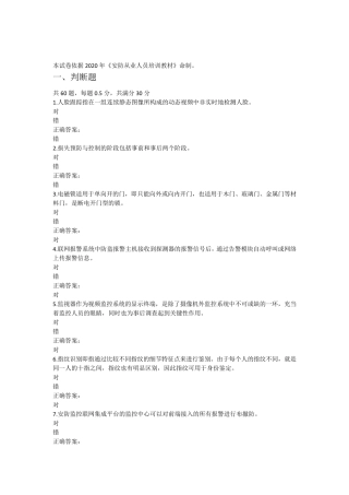 练习卷题库B及答案浙江省安防行业中级职业技能考核模拟卷题库