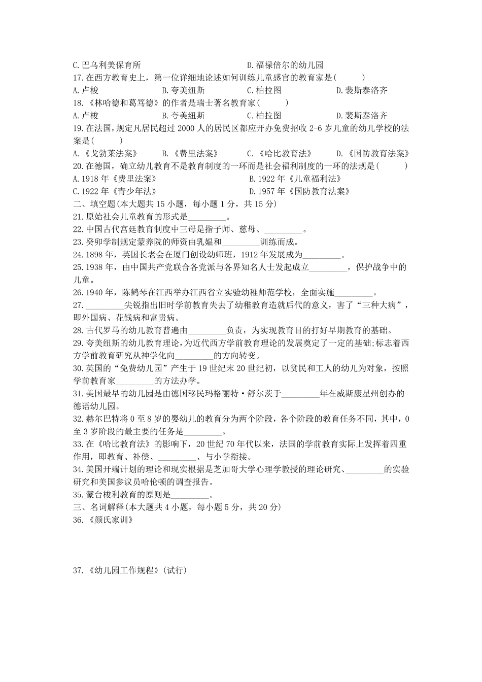 练习学前教育史试题及答案_第2页