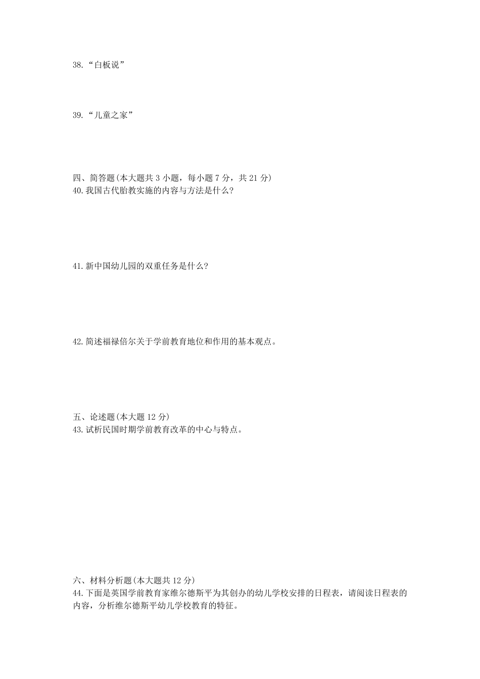 练习学前教育史试题及答案_第3页