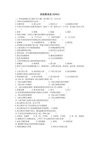 练习学前教育史试题及答案