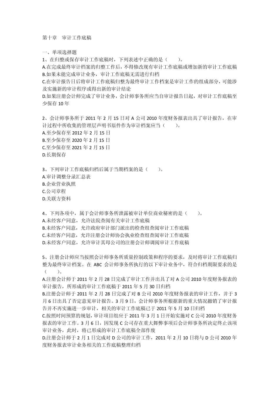 练习审计工作底稿及参考答案_第1页