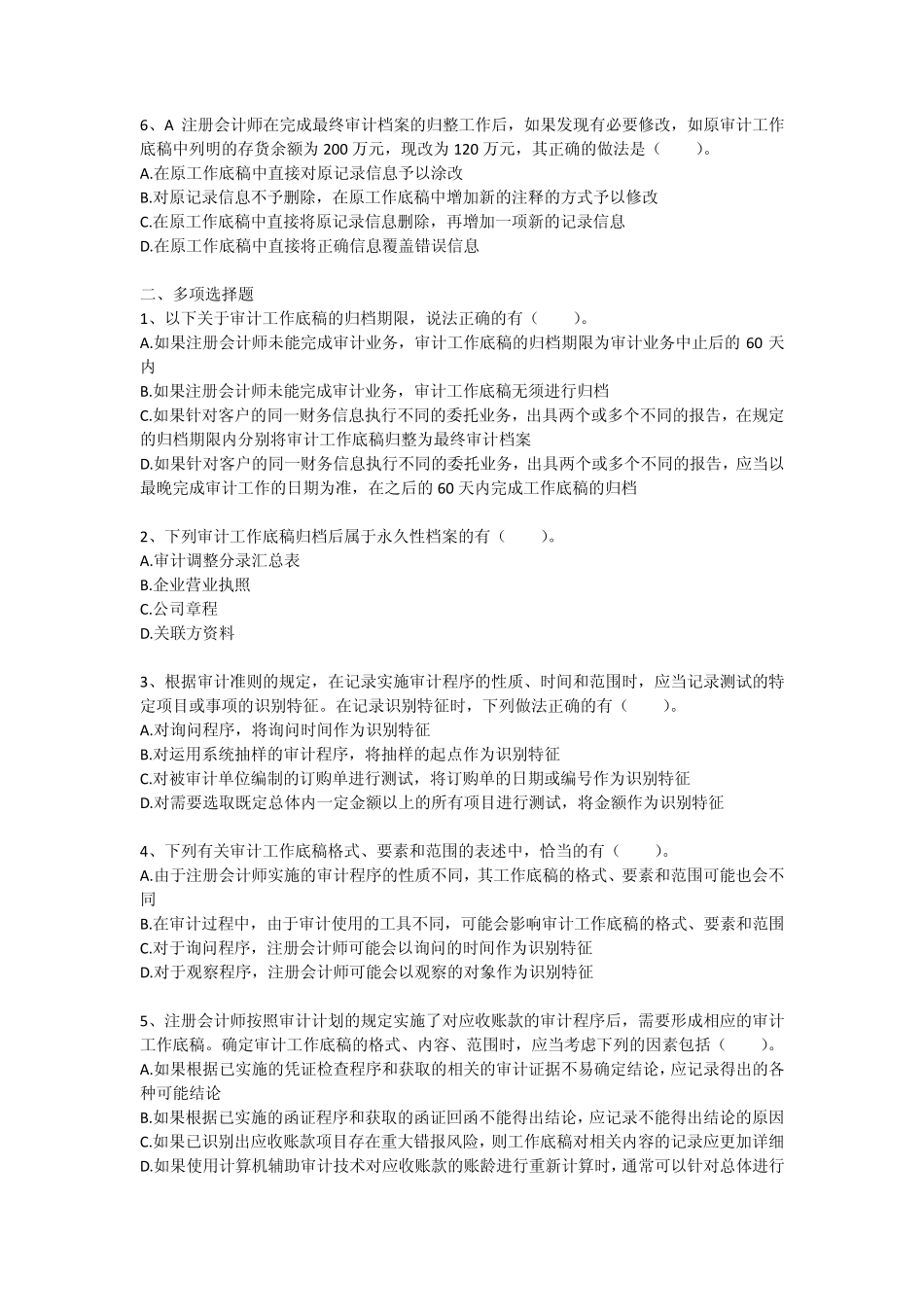 练习审计工作底稿及参考答案_第2页