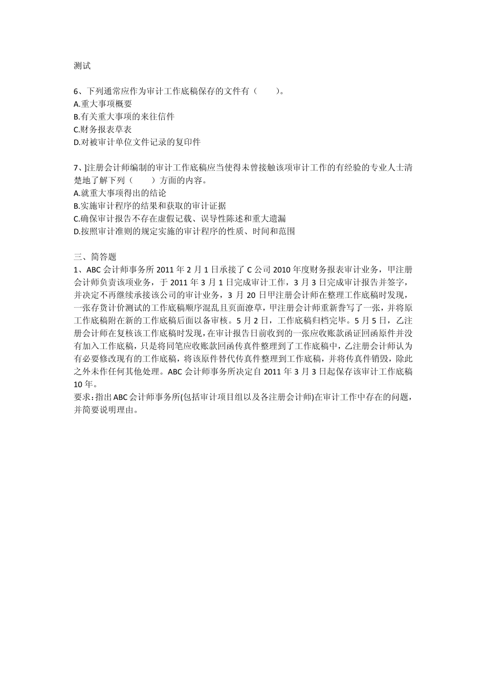 练习审计工作底稿及参考答案_第3页