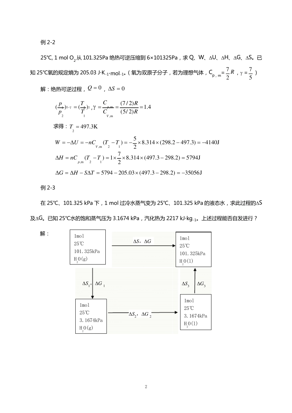 练习思考热力学第二定律_第2页