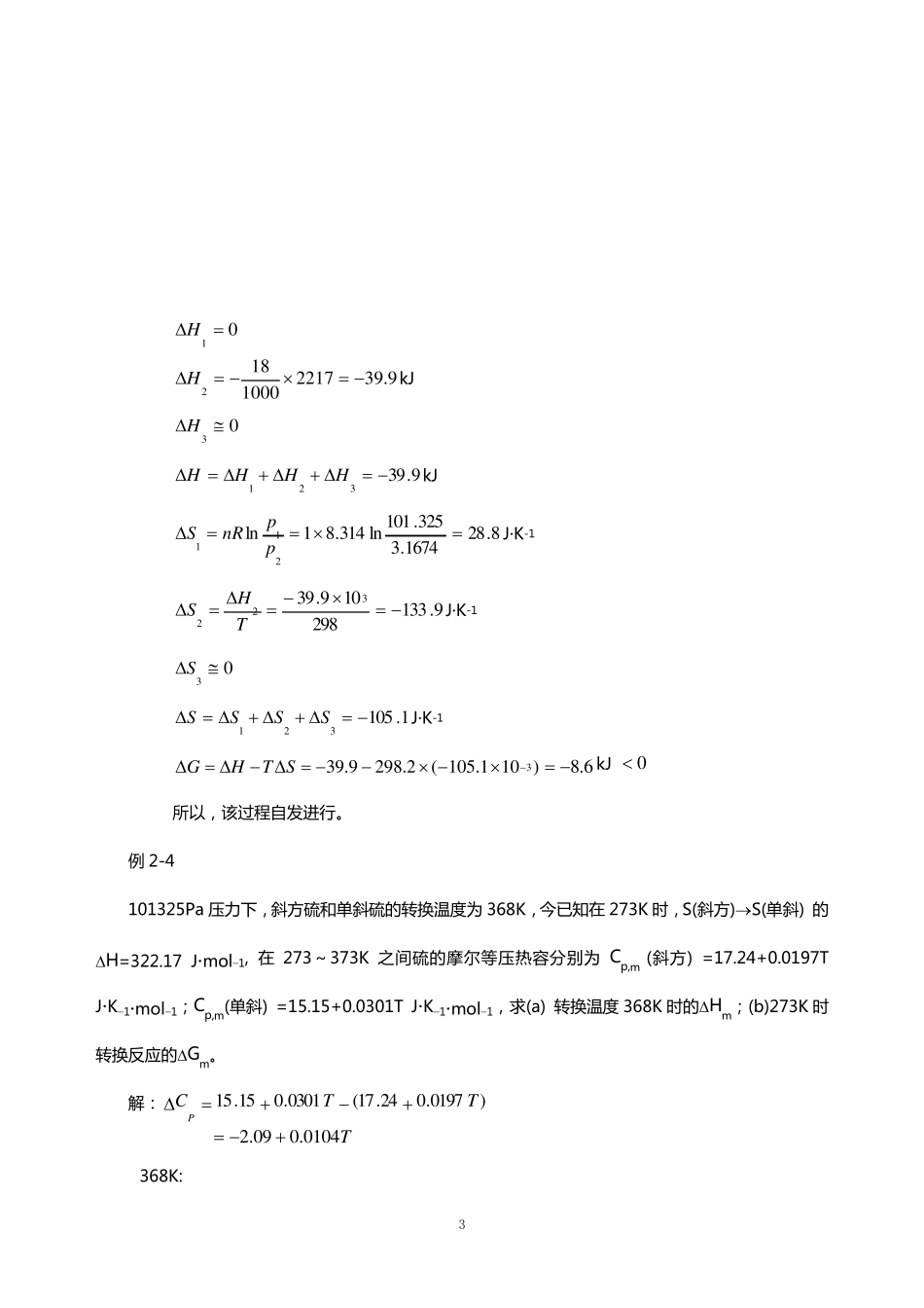 练习思考热力学第二定律_第3页
