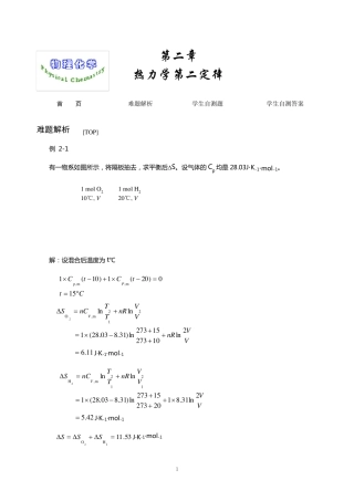 练习思考热力学第二定律