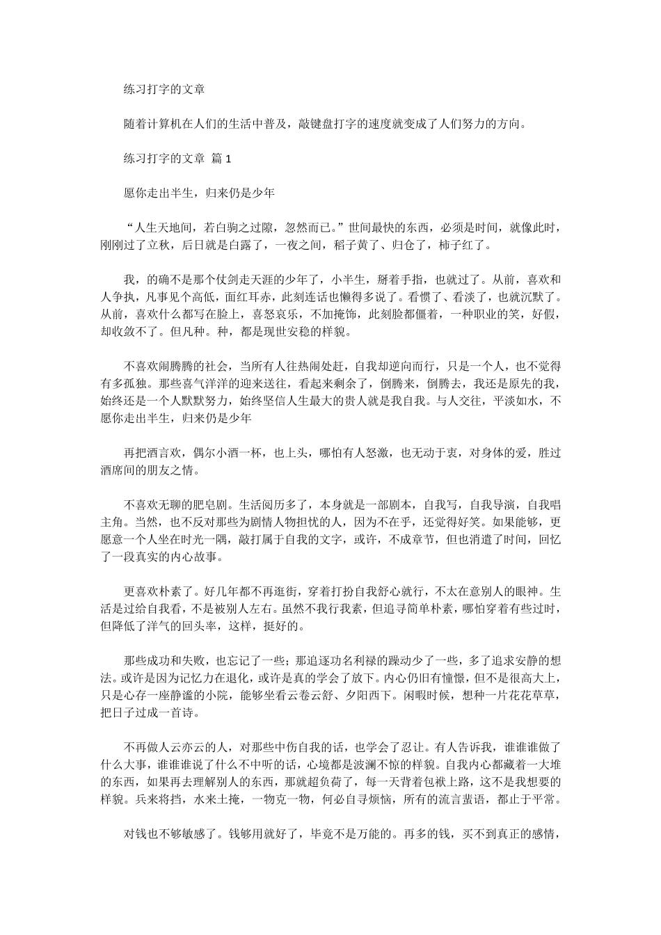 练习打字的文章_第1页