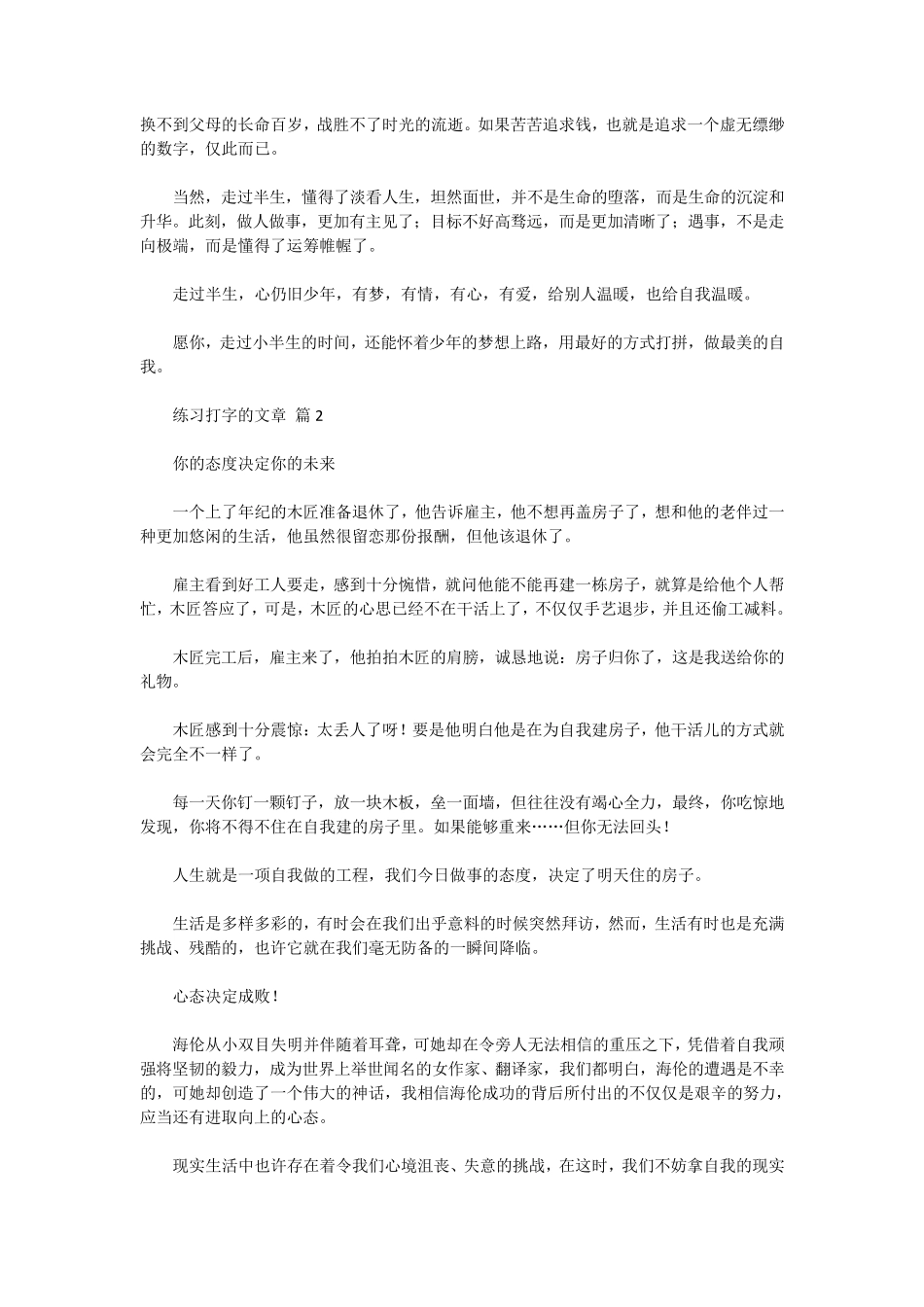 练习打字的文章_第2页