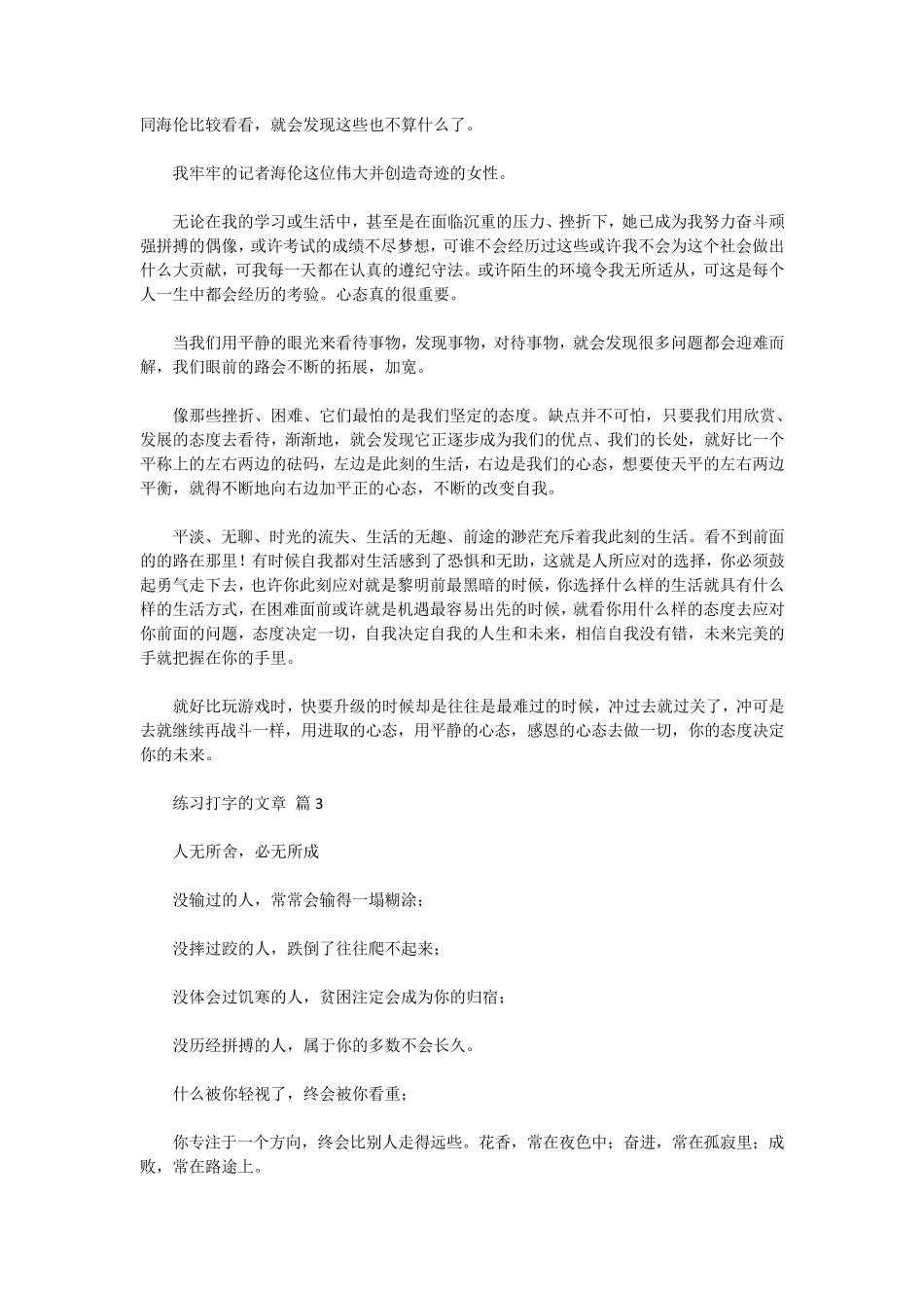 练习打字的文章_第3页