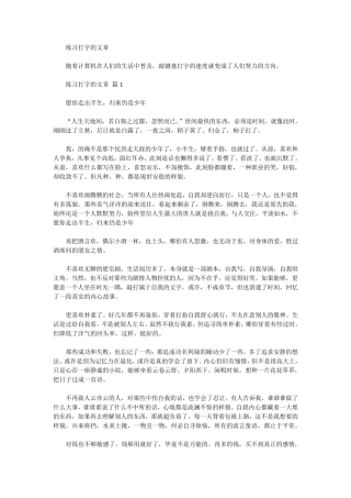 练习打字的文章