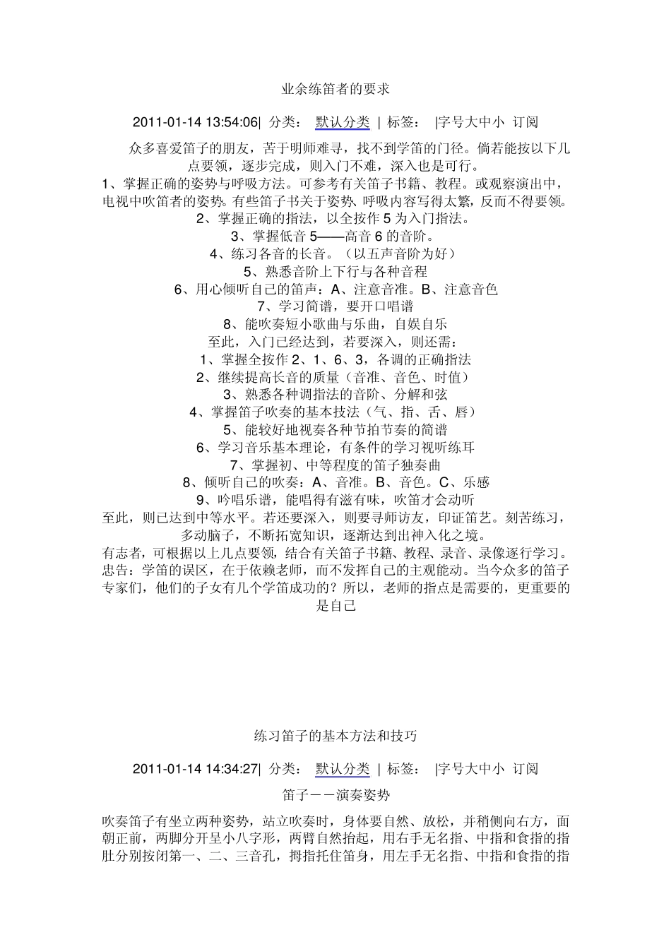 练习笛子的基本方法和技巧_第1页