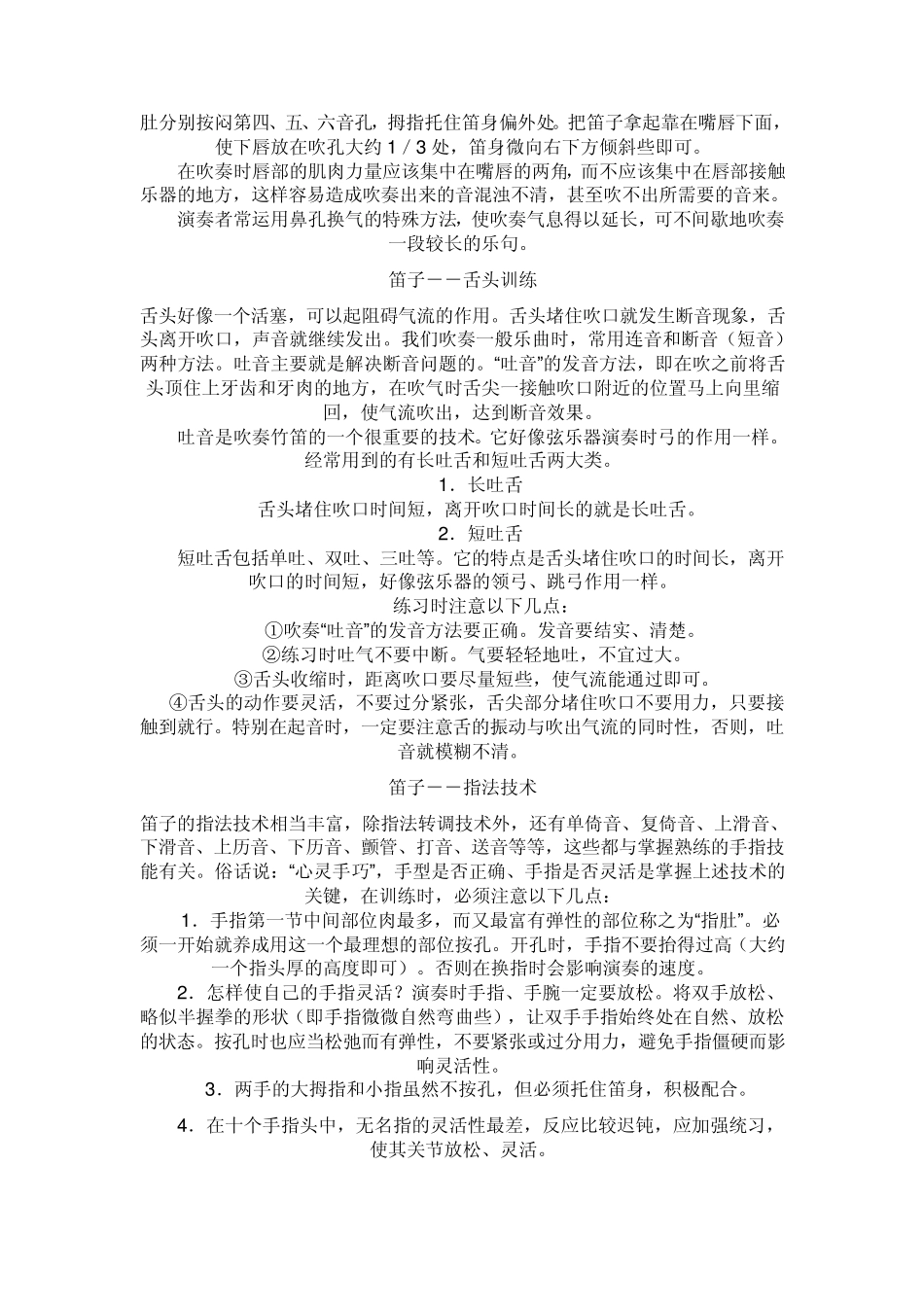练习笛子的基本方法和技巧_第2页