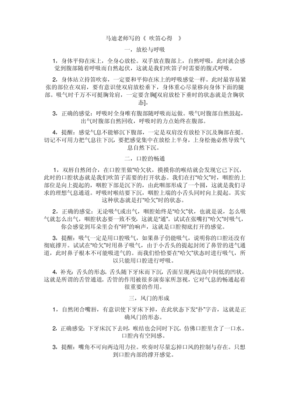 练习笛子的基本方法和技巧_第3页