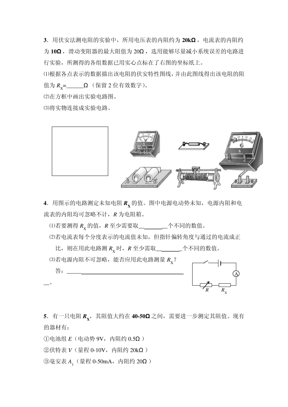 练习用多用电表测电阻_第2页