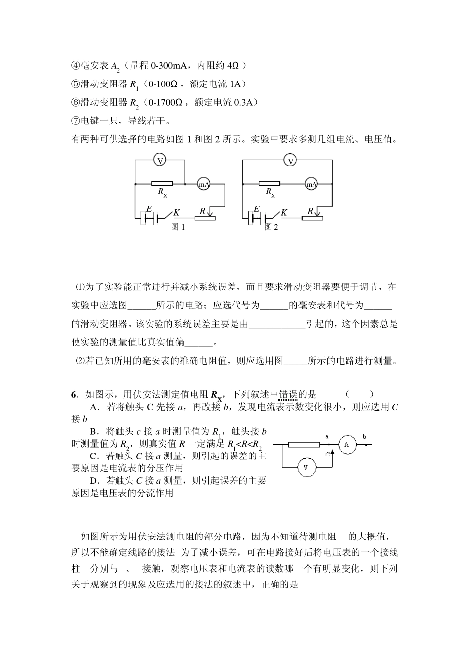 练习用多用电表测电阻_第3页