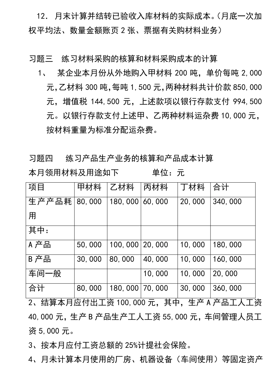 练习资金筹集业务的核算_第3页