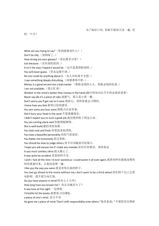 练习英语口语非常好的句子