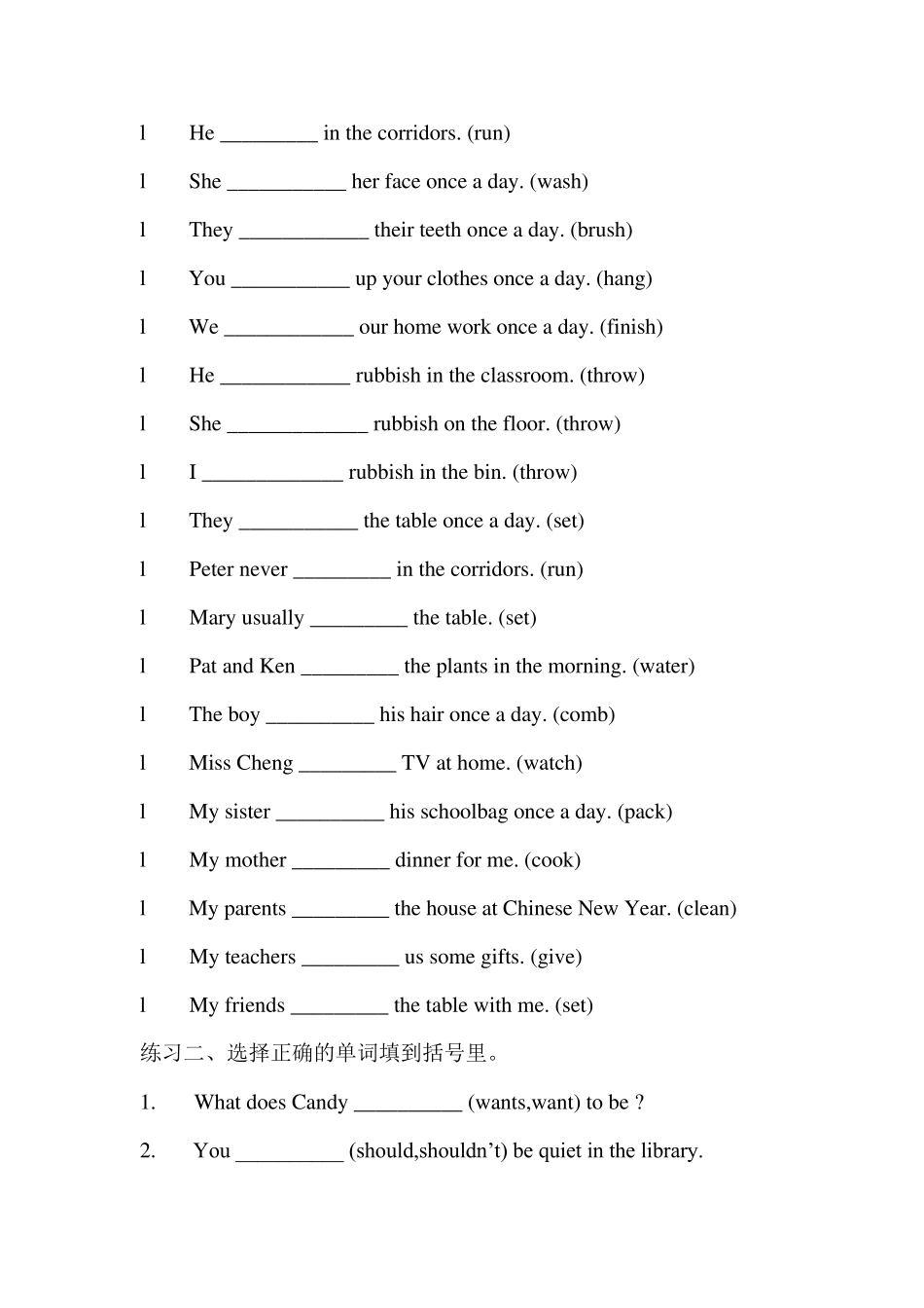 练习题动词三单形式变化_第2页