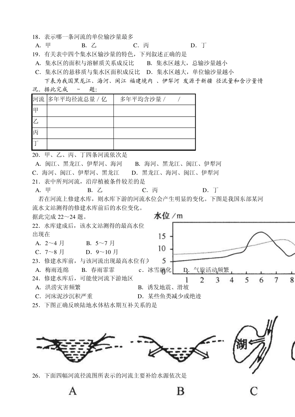 练习题十一——河流湖泊_第3页