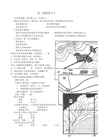 练习题十一——河流湖泊