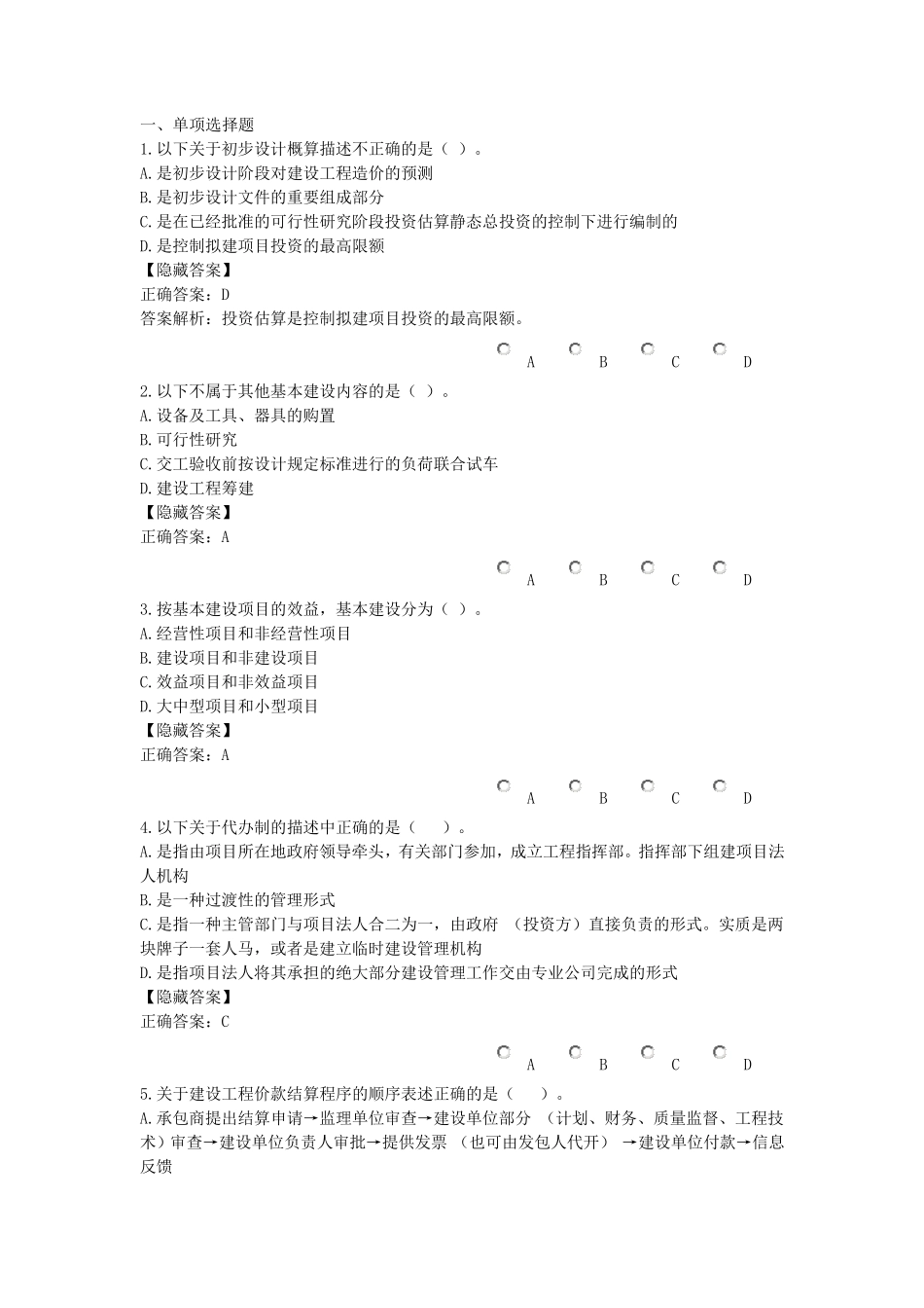 练习题答案_行政事业单位基本建设财务管理_第1页