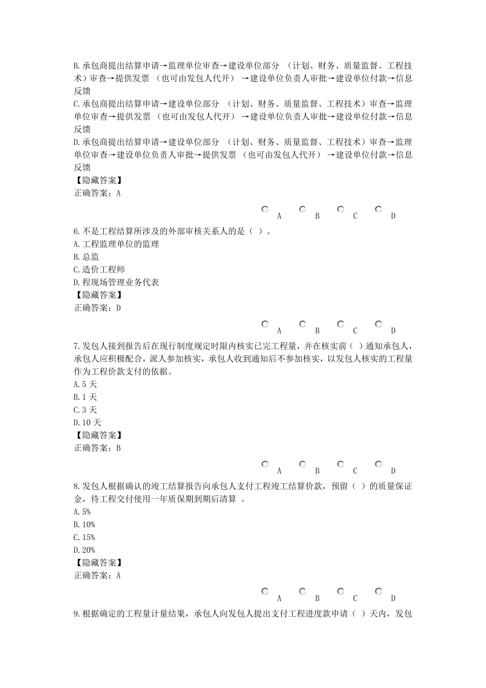 练习题答案_行政事业单位基本建设财务管理_第2页